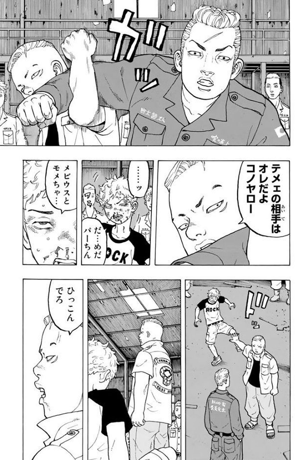 Tokyo Revengers Chapter 15 8ページ