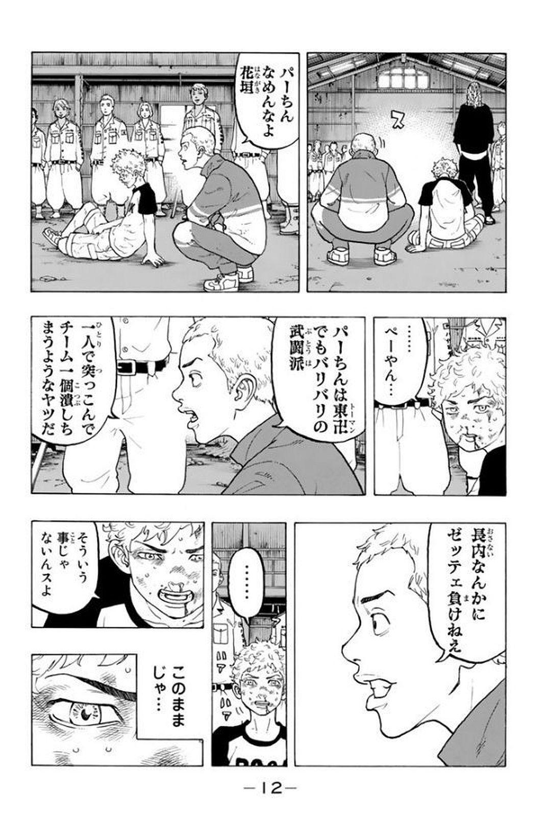 Tokyo Revengers Chapter 15 9ページ