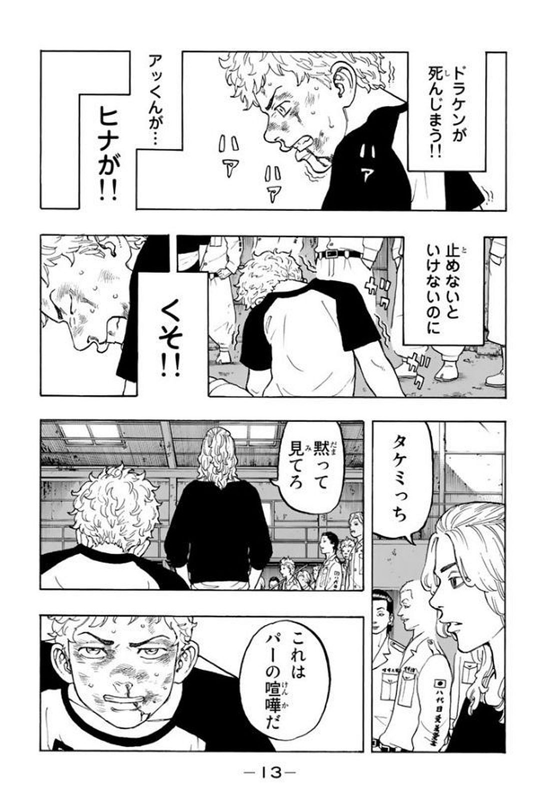 Tokyo Revengers Chapter 15 10ページ