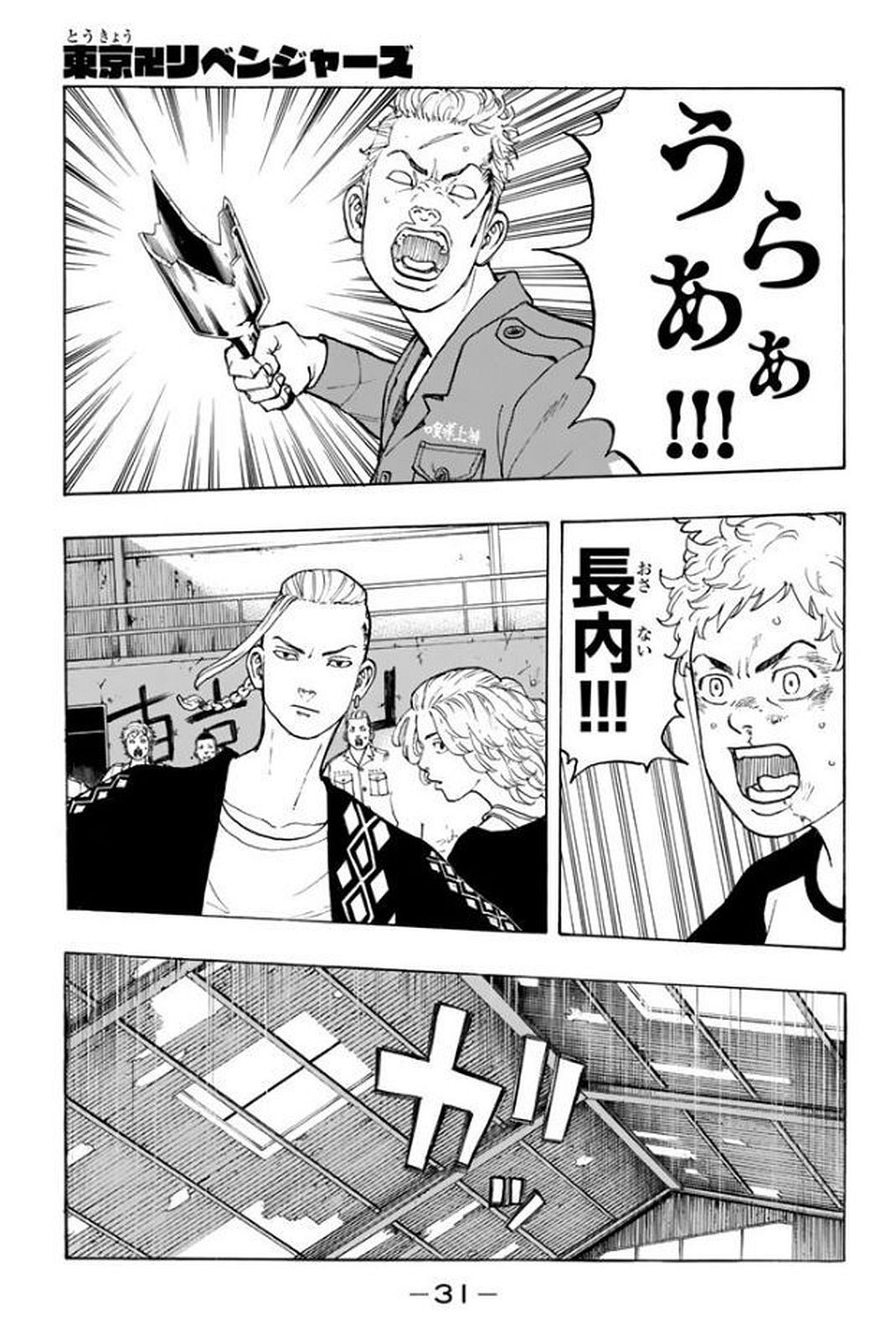 Tokyo Revengers Chapter 16 1ページ