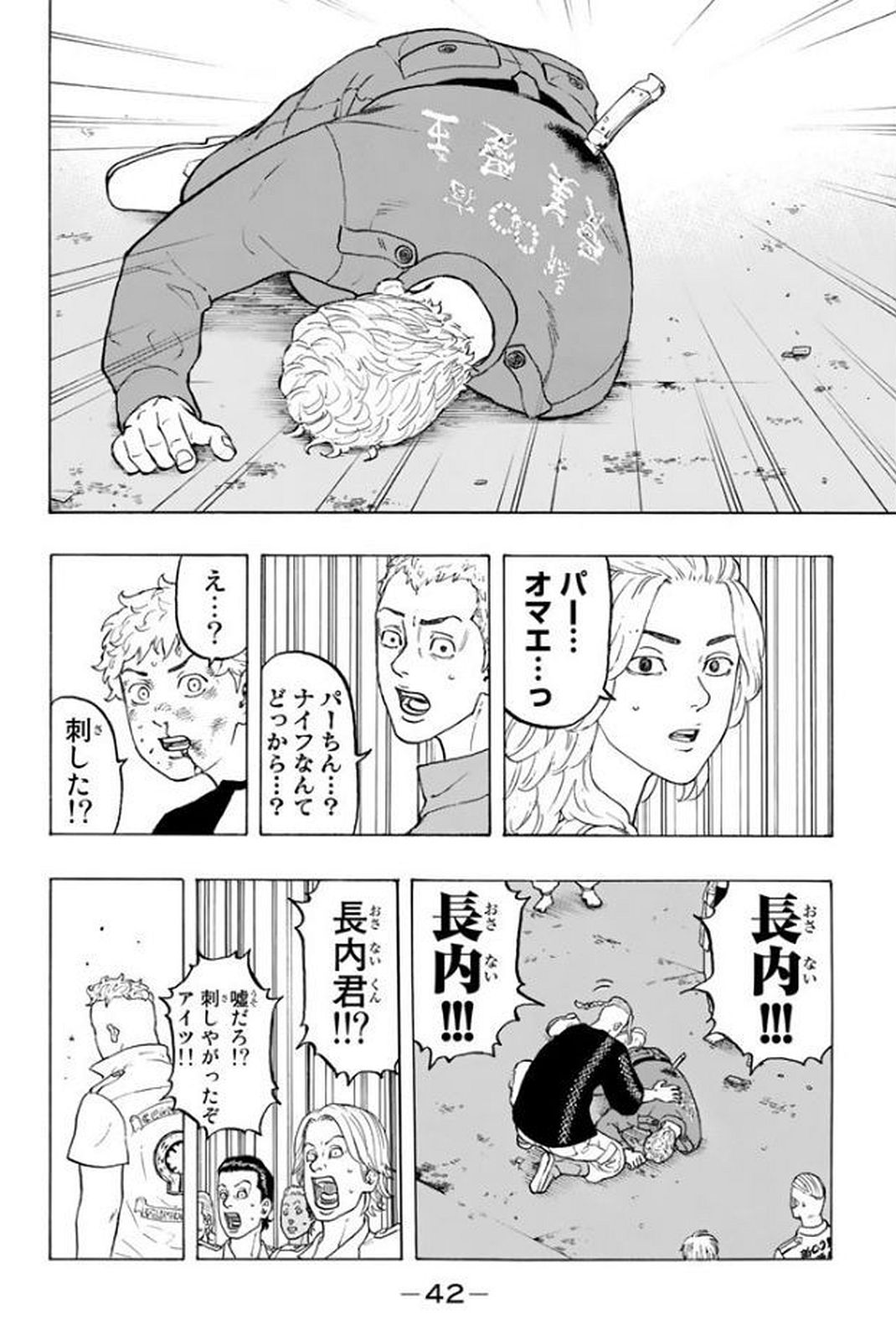 Tokyo Revengers Chapter 16 12ページ