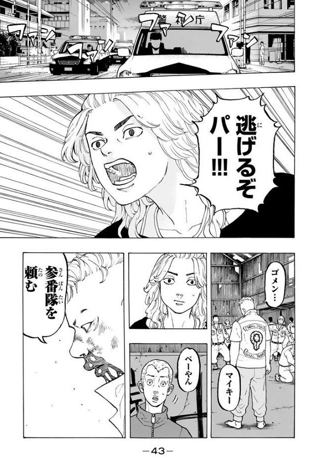 Tokyo Revengers Chapter 16 13ページ