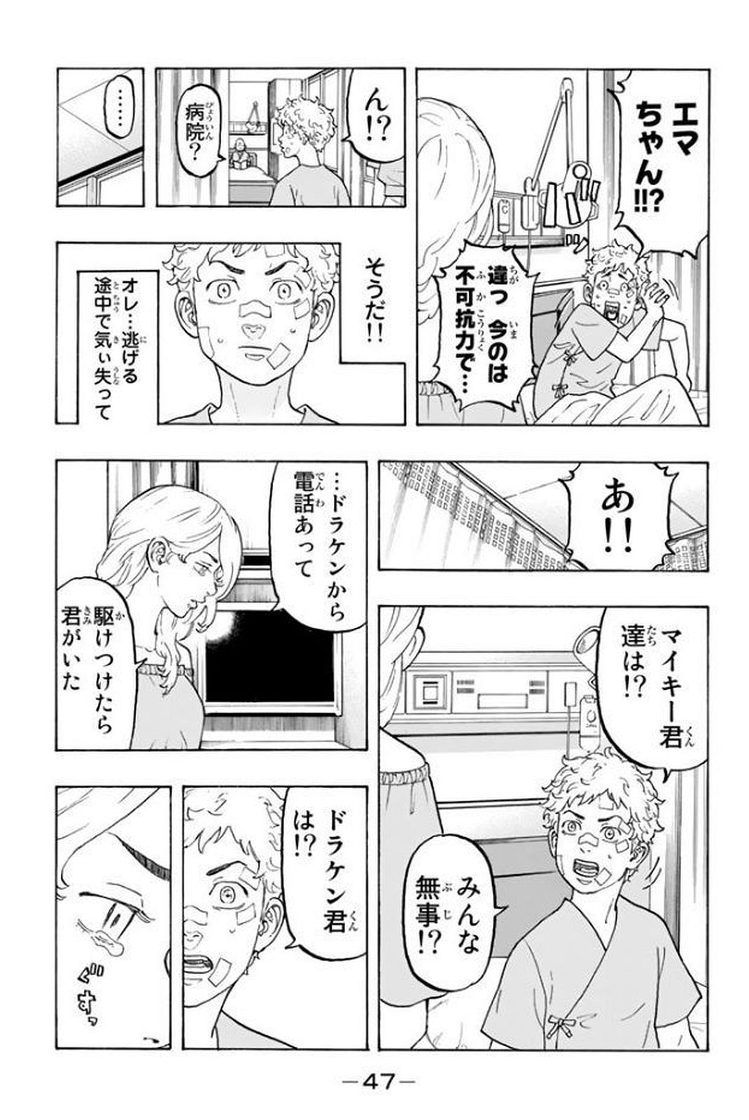 Tokyo Revengers Chapter 16 17ページ
