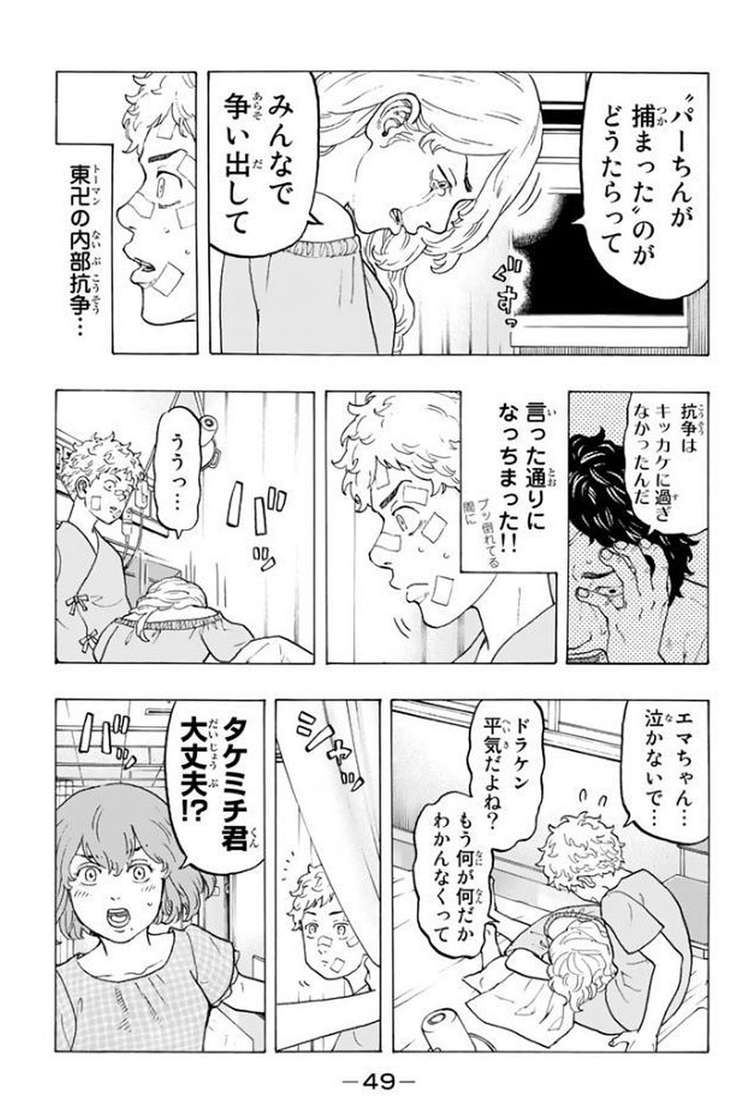 Tokyo Revengers Chapter 16 19ページ