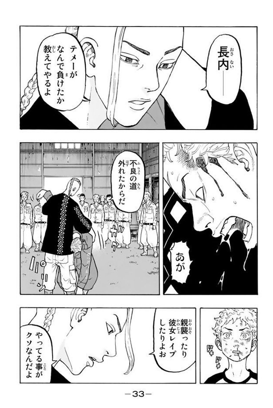 Tokyo Revengers Chapter 16 3ページ