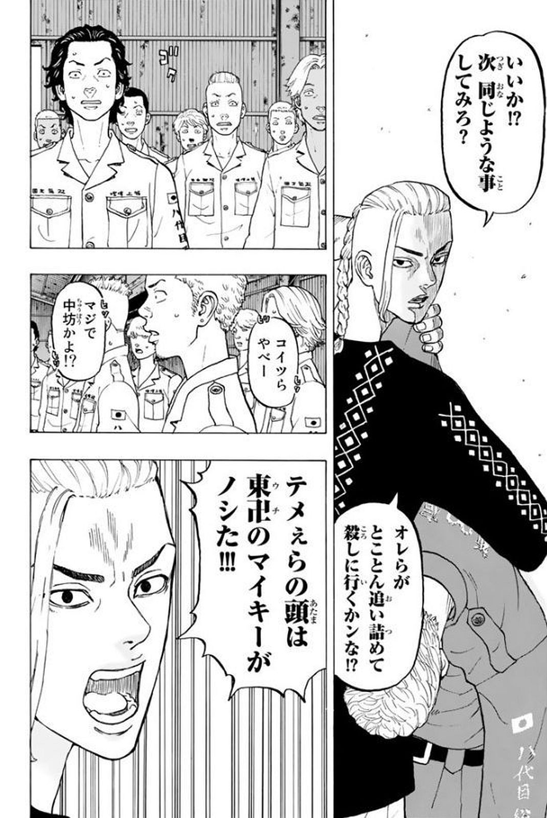 Tokyo Revengers Chapter 16 4ページ