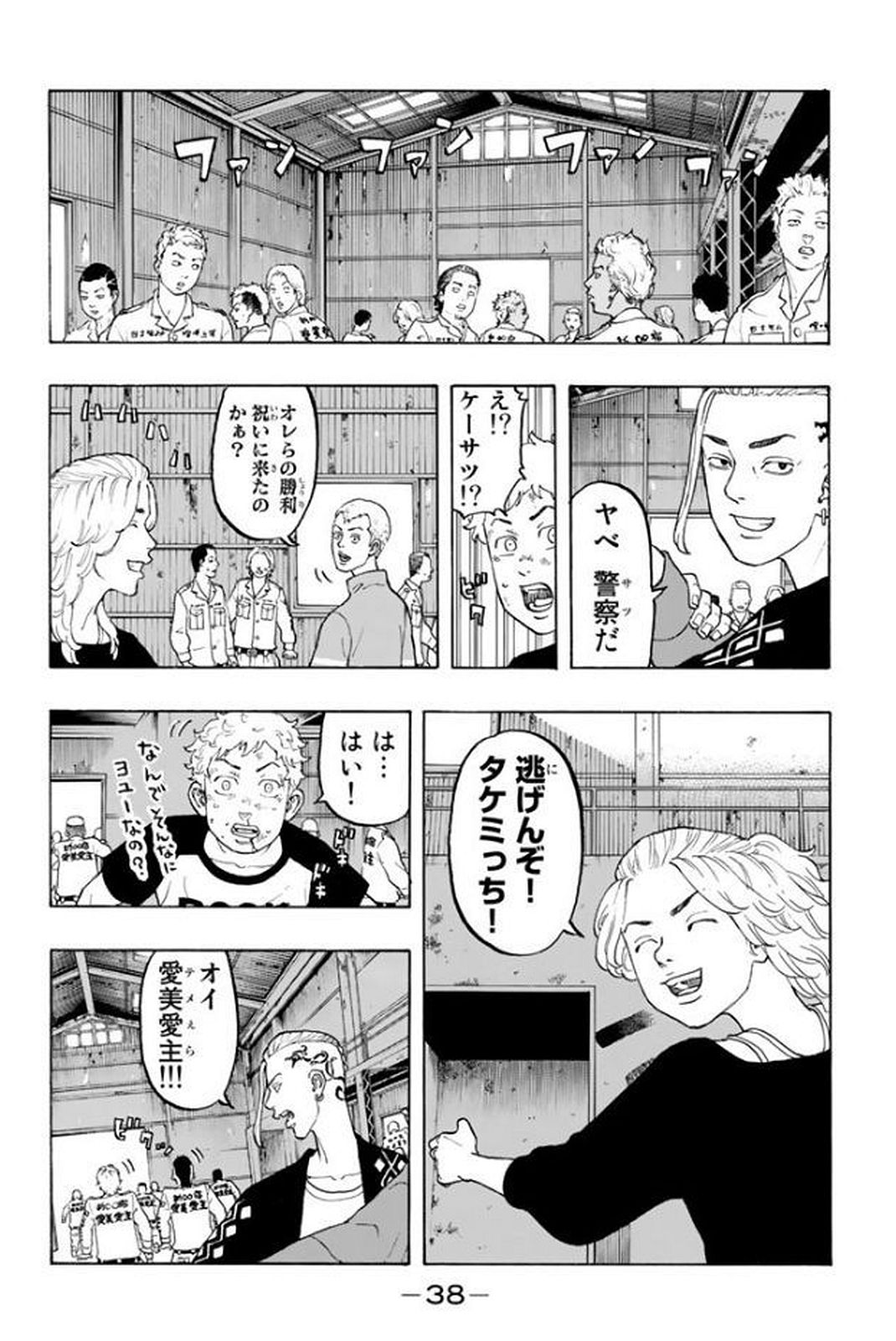 Tokyo Revengers Chapter 16 8ページ