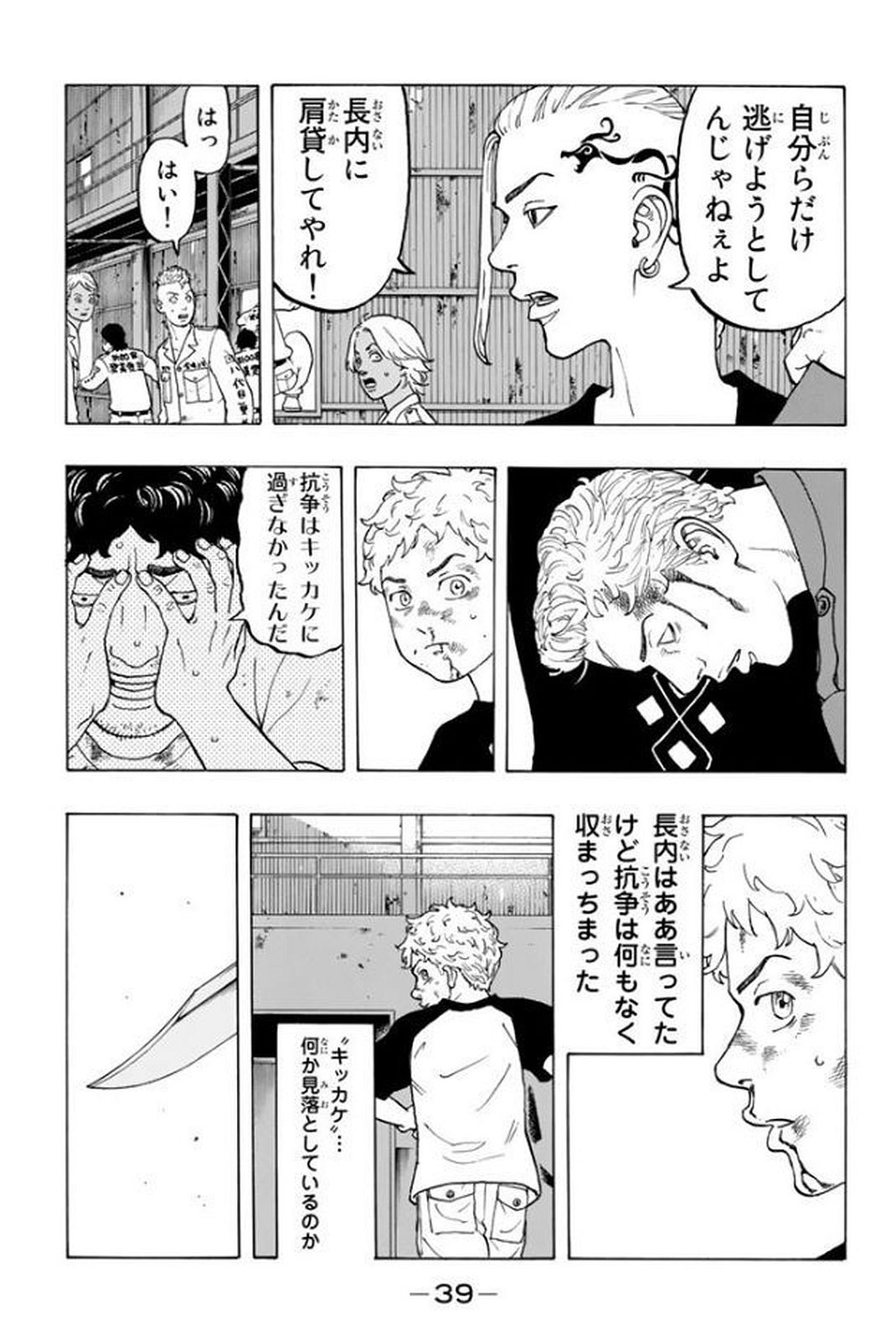 Tokyo Revengers Chapter 16 9ページ