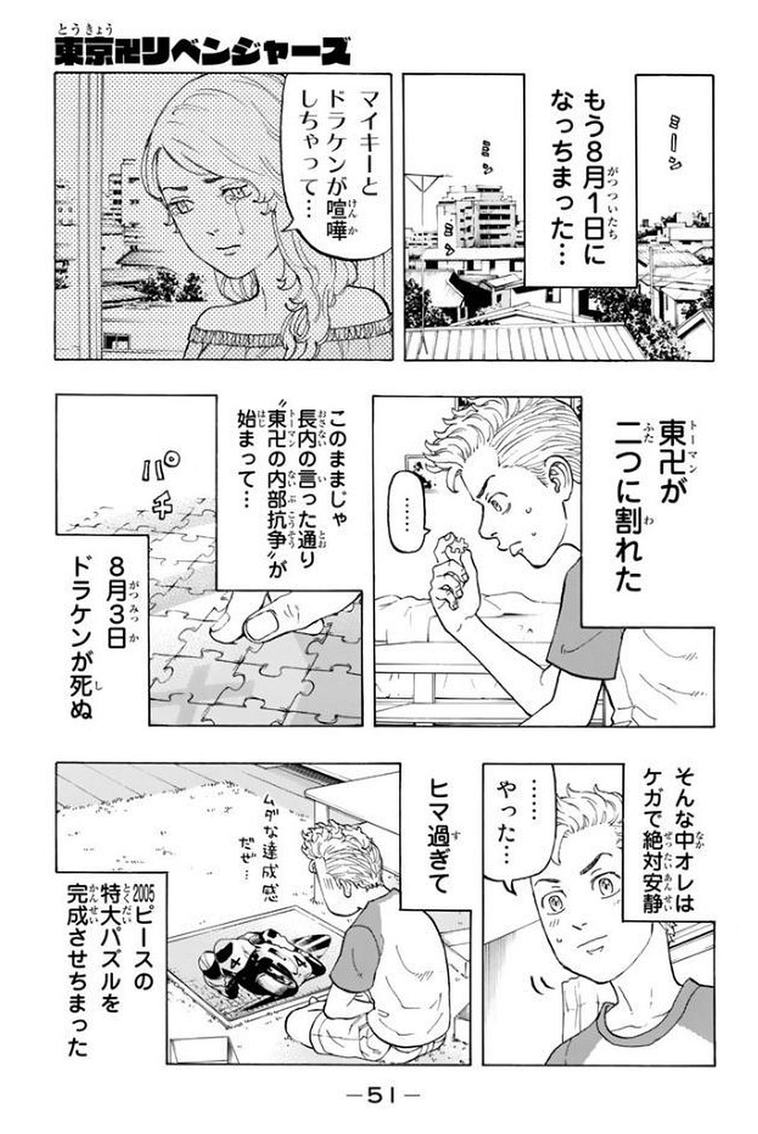 Tokyo Revengers Chapter 17 1ページ