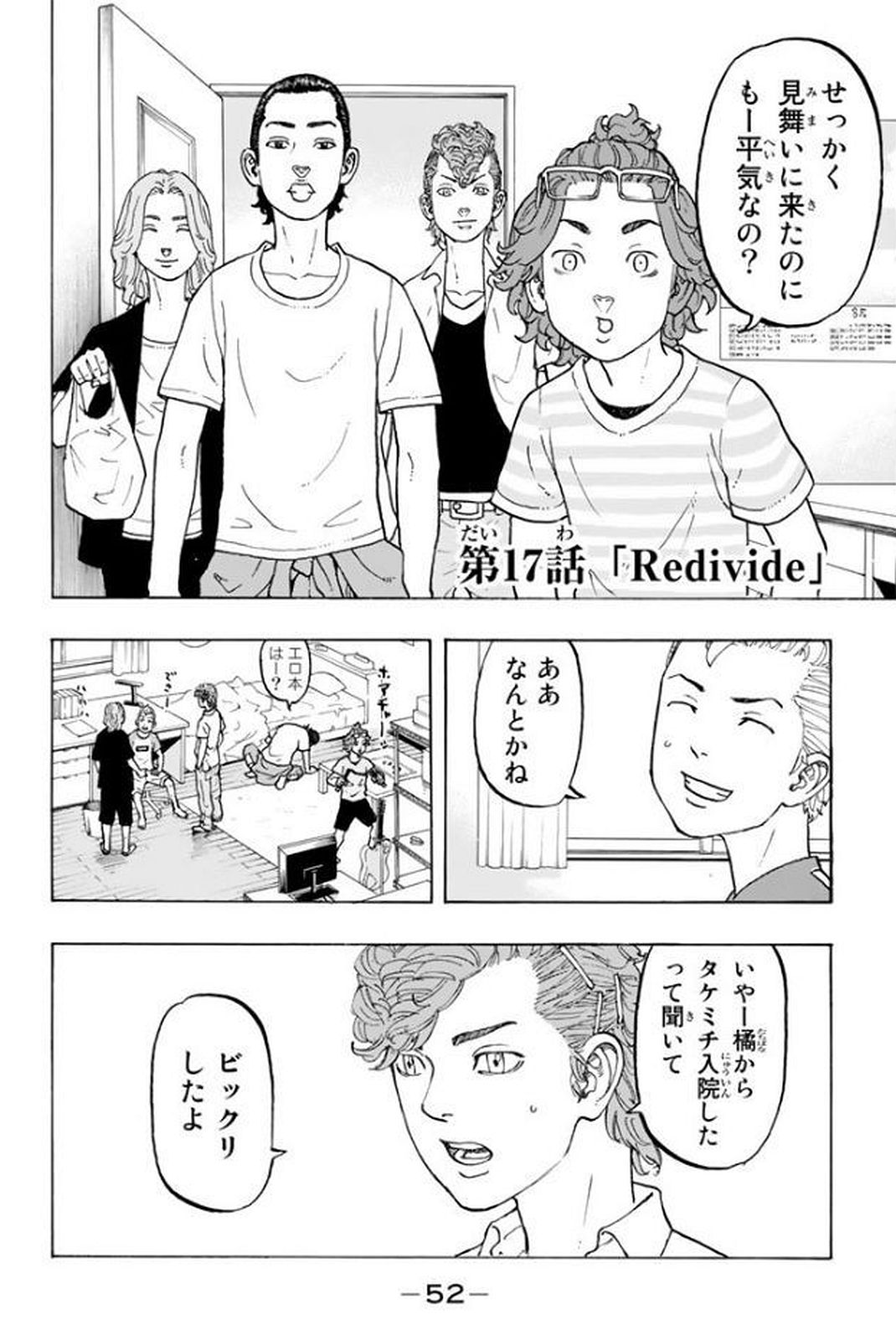 Tokyo Revengers Chapter 17 2ページ