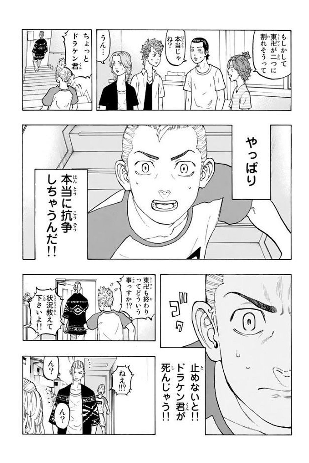 Tokyo Revengers Chapter 17 11ページ