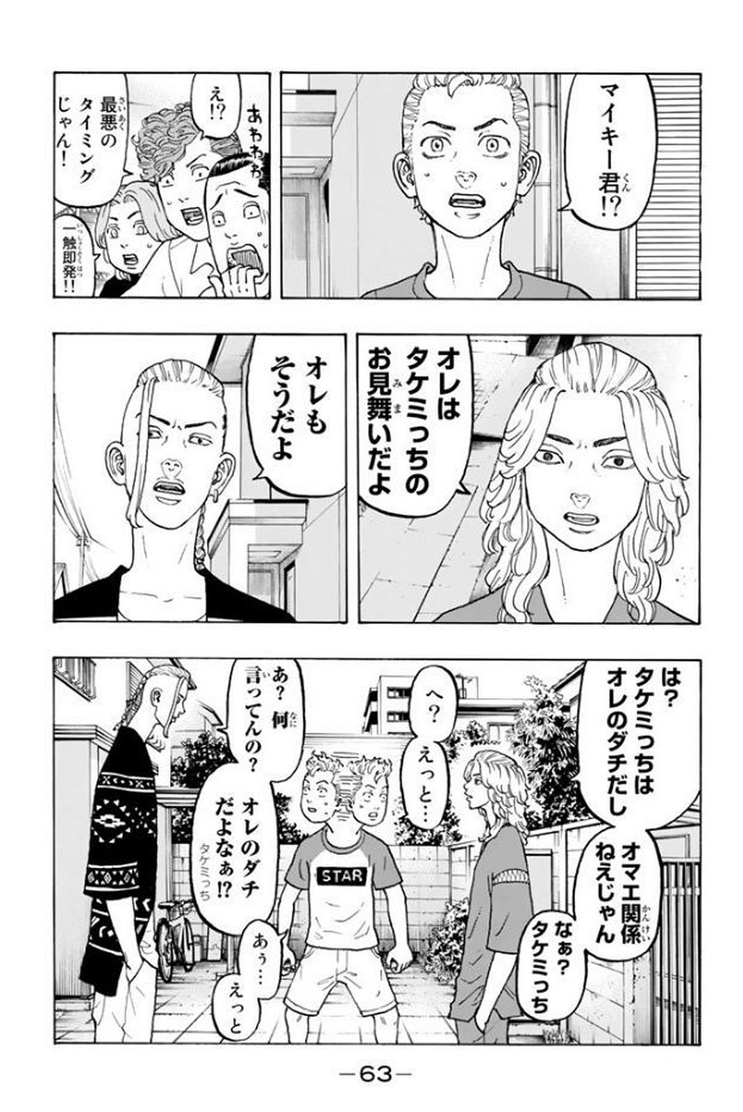 Tokyo Revengers Chapter 17 13ページ