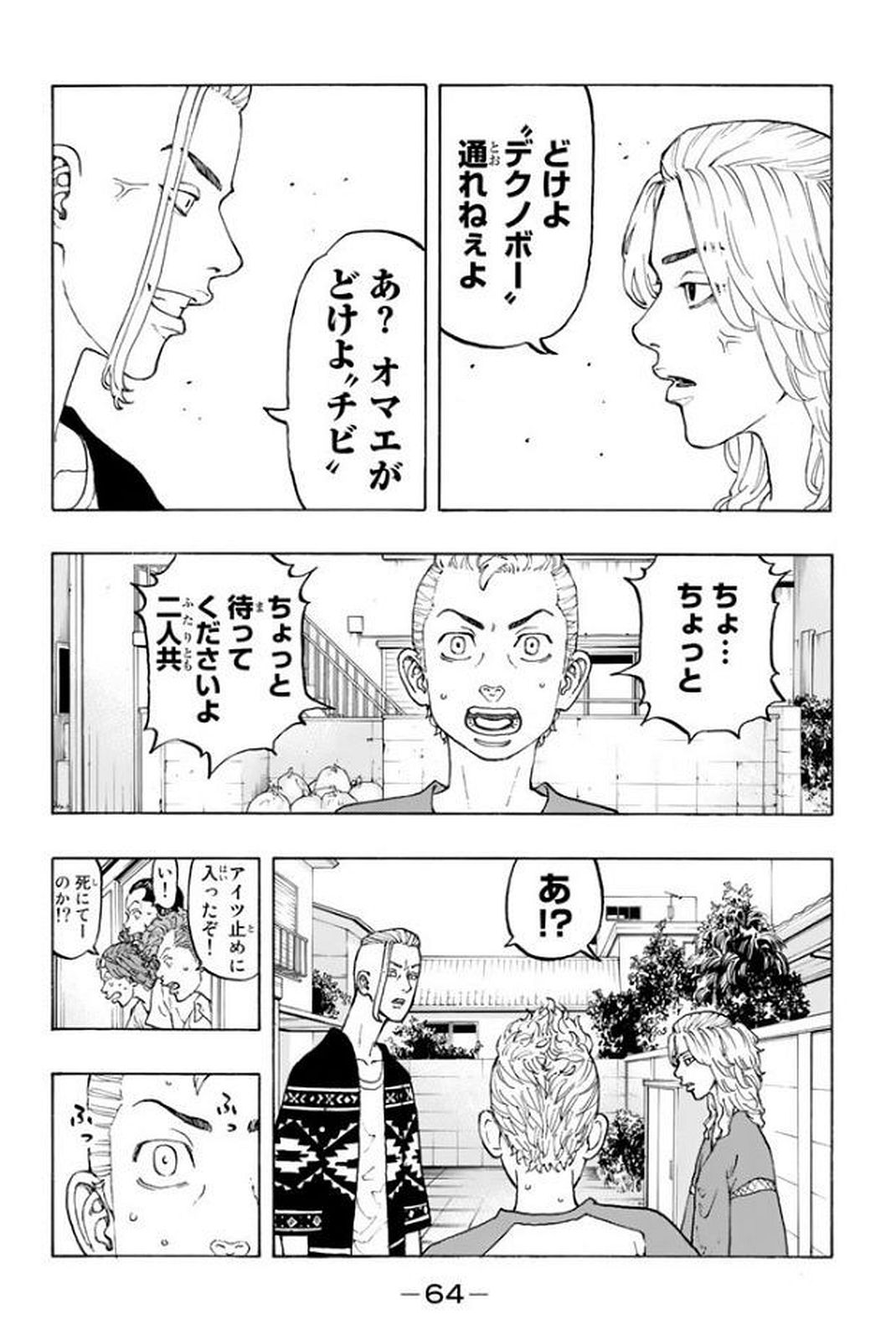 Tokyo Revengers Chapter 17 14ページ