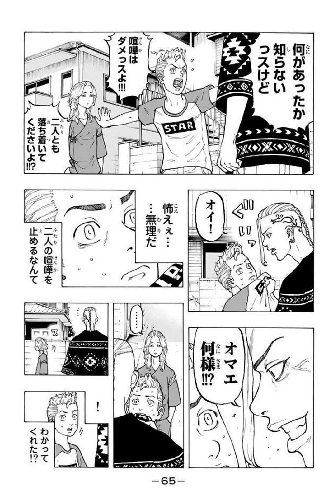 Tokyo Revengers Chapter 17 15ページ