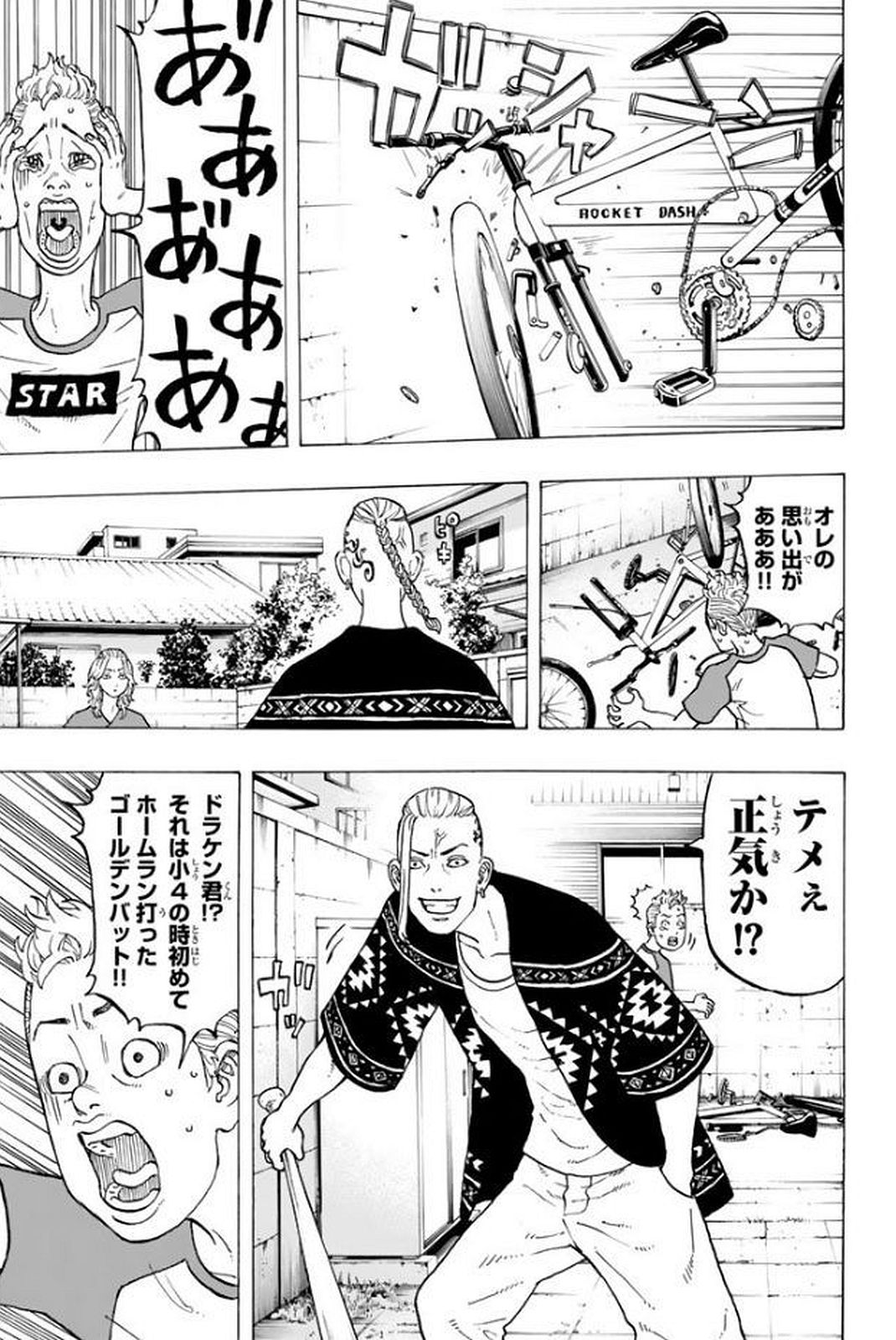 Tokyo Revengers Chapter 17 17ページ
