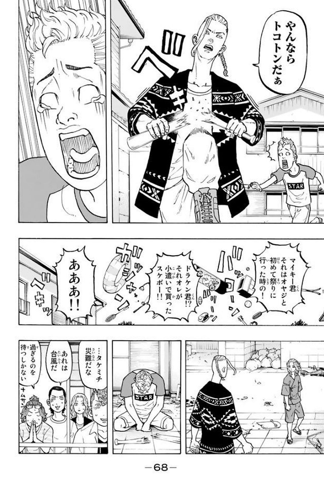 Tokyo Revengers Chapter 17 18ページ