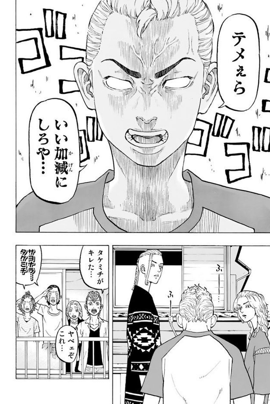 Tokyo Revengers Chapter 17 20ページ