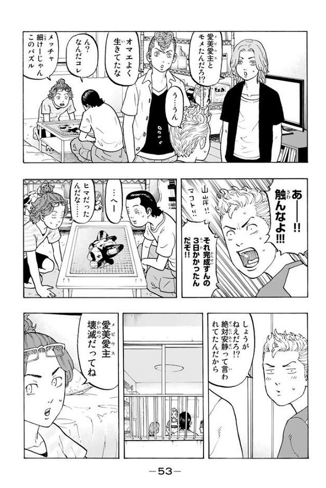 Tokyo Revengers Chapter 17 3ページ