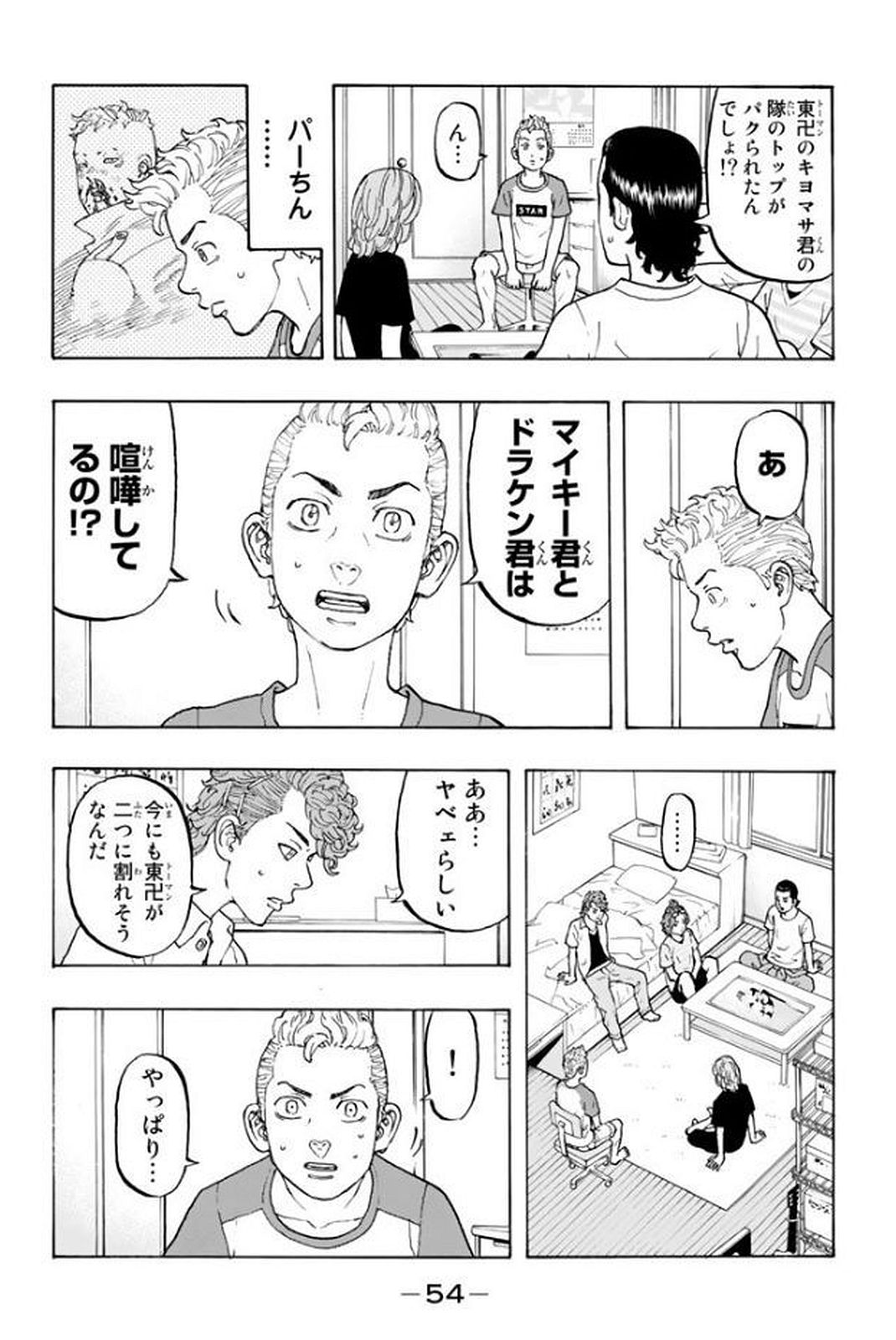 Tokyo Revengers Chapter 17 4ページ