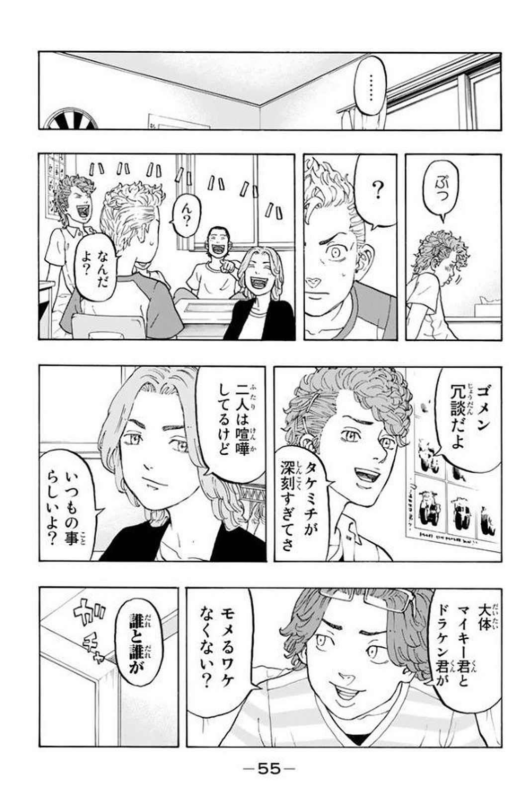 Tokyo Revengers Chapter 17 5ページ