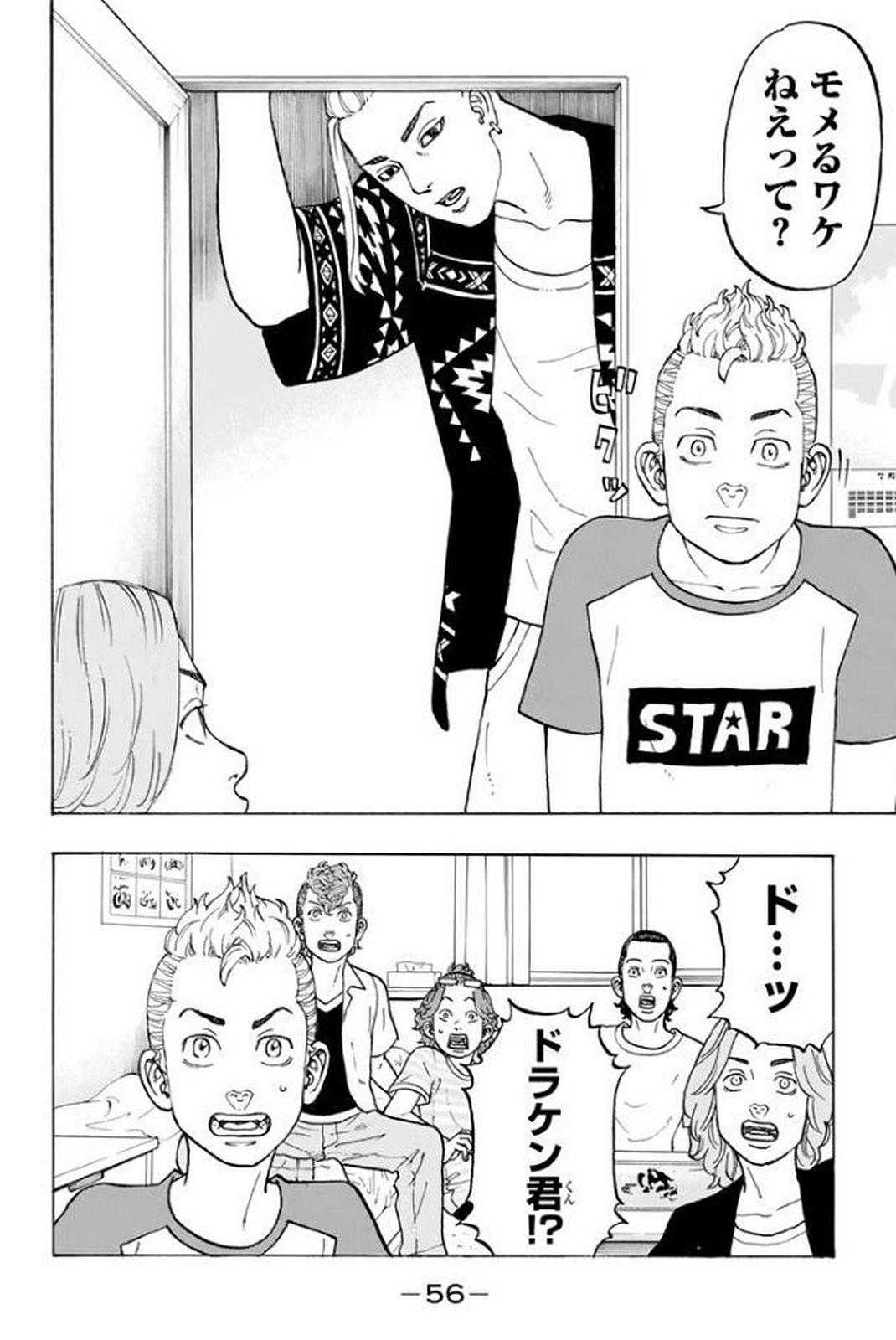 Tokyo Revengers Chapter 17 6ページ