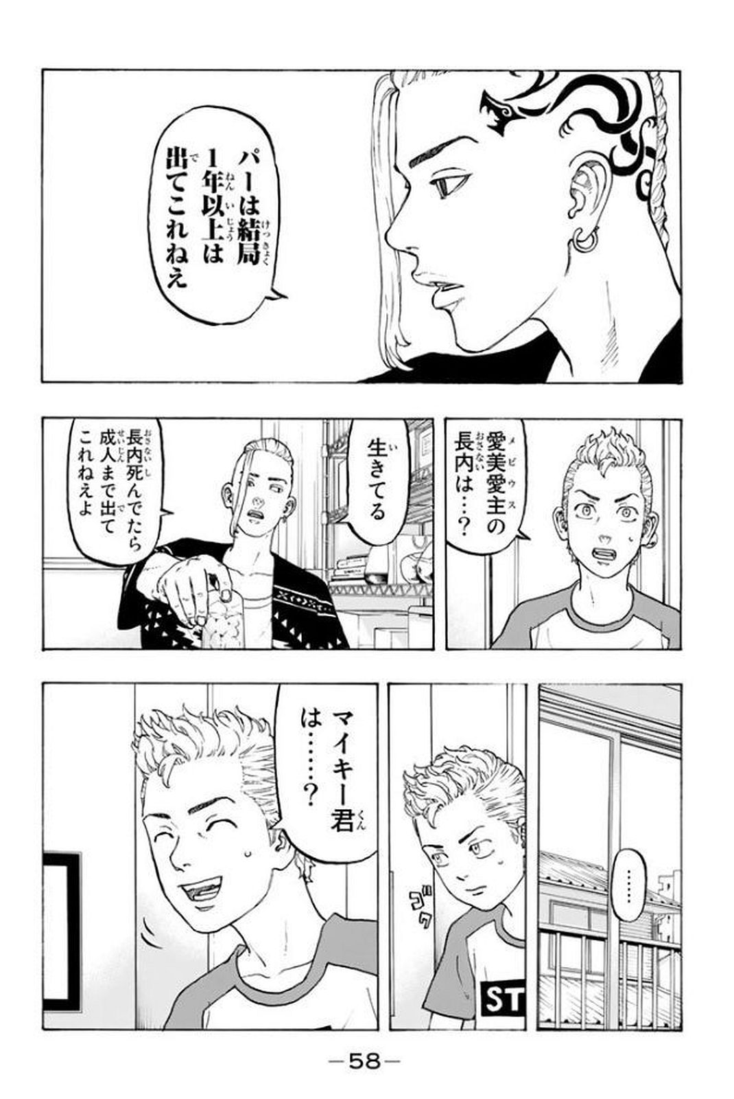 Tokyo Revengers Chapter 17 8ページ