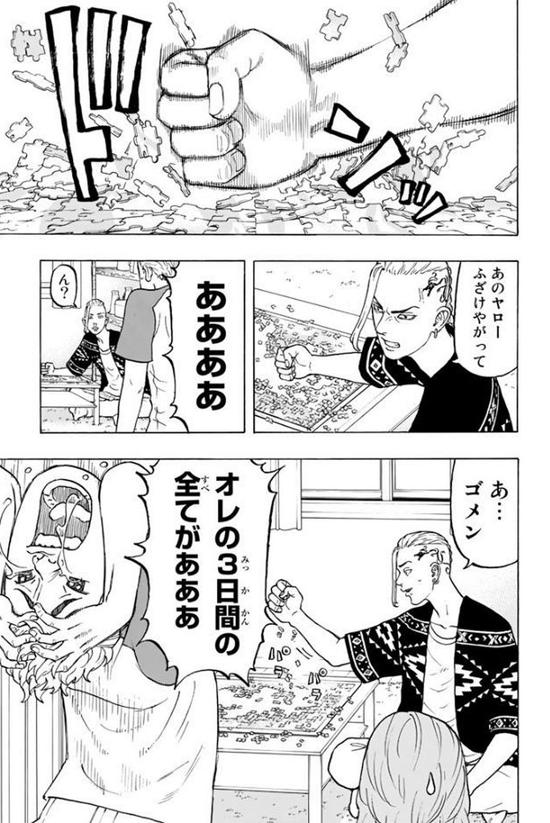 Tokyo Revengers Chapter 17 9ページ