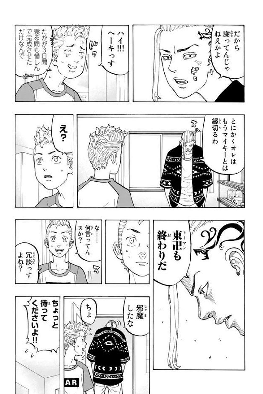 Tokyo Revengers Chapter 17 10ページ