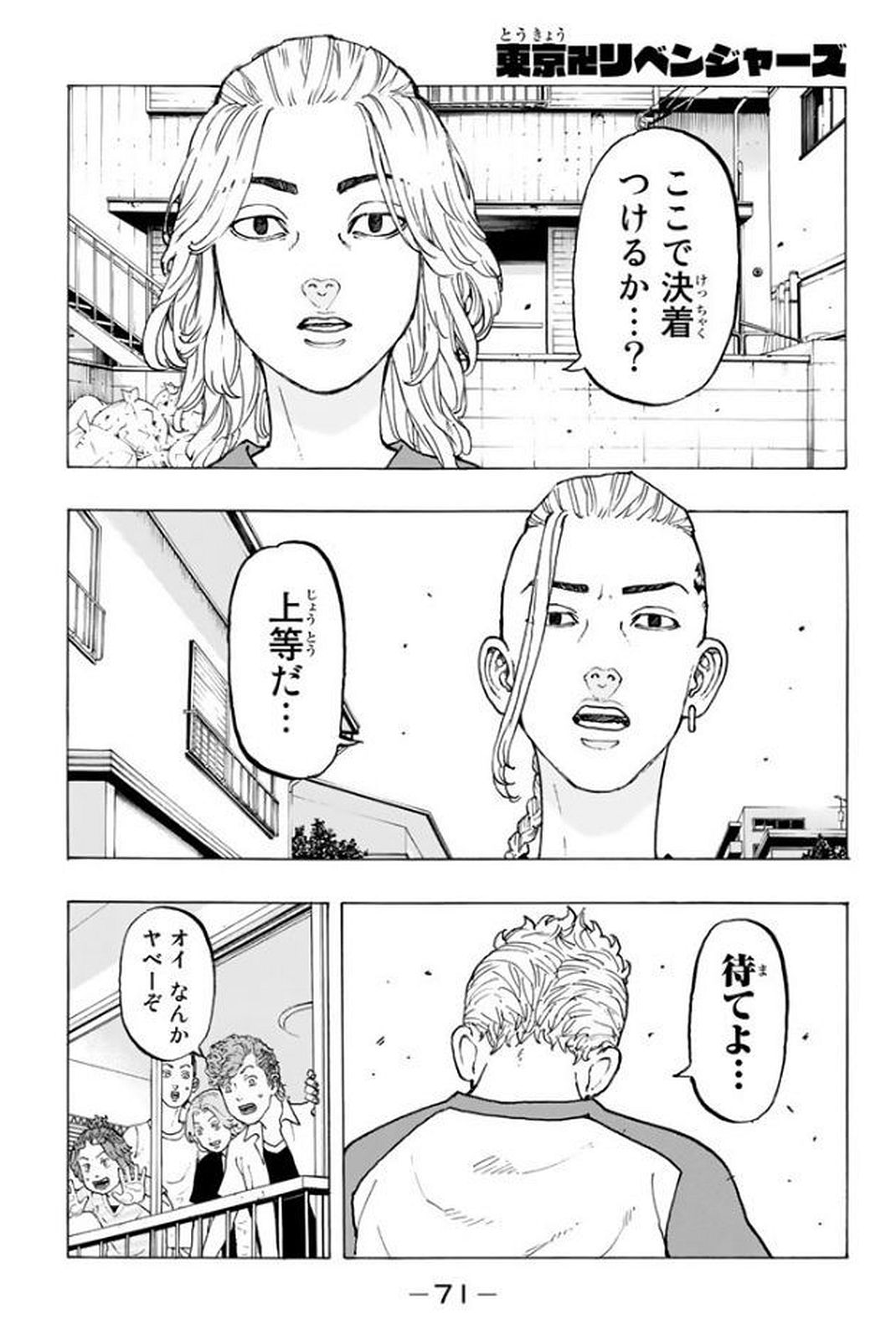 Tokyo Revengers Chapter 18 1ページ