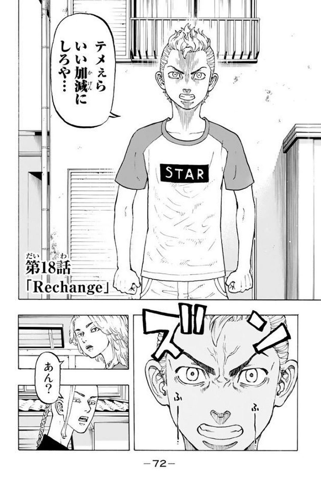 Tokyo Revengers Chapter 18 2ページ