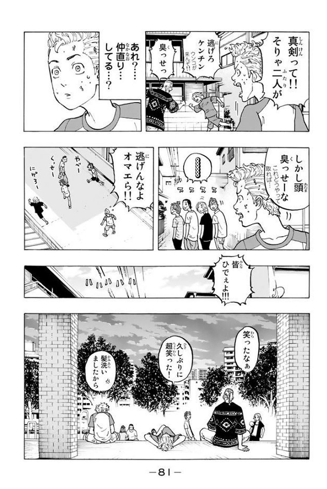 Tokyo Revengers Chapter 18 11ページ