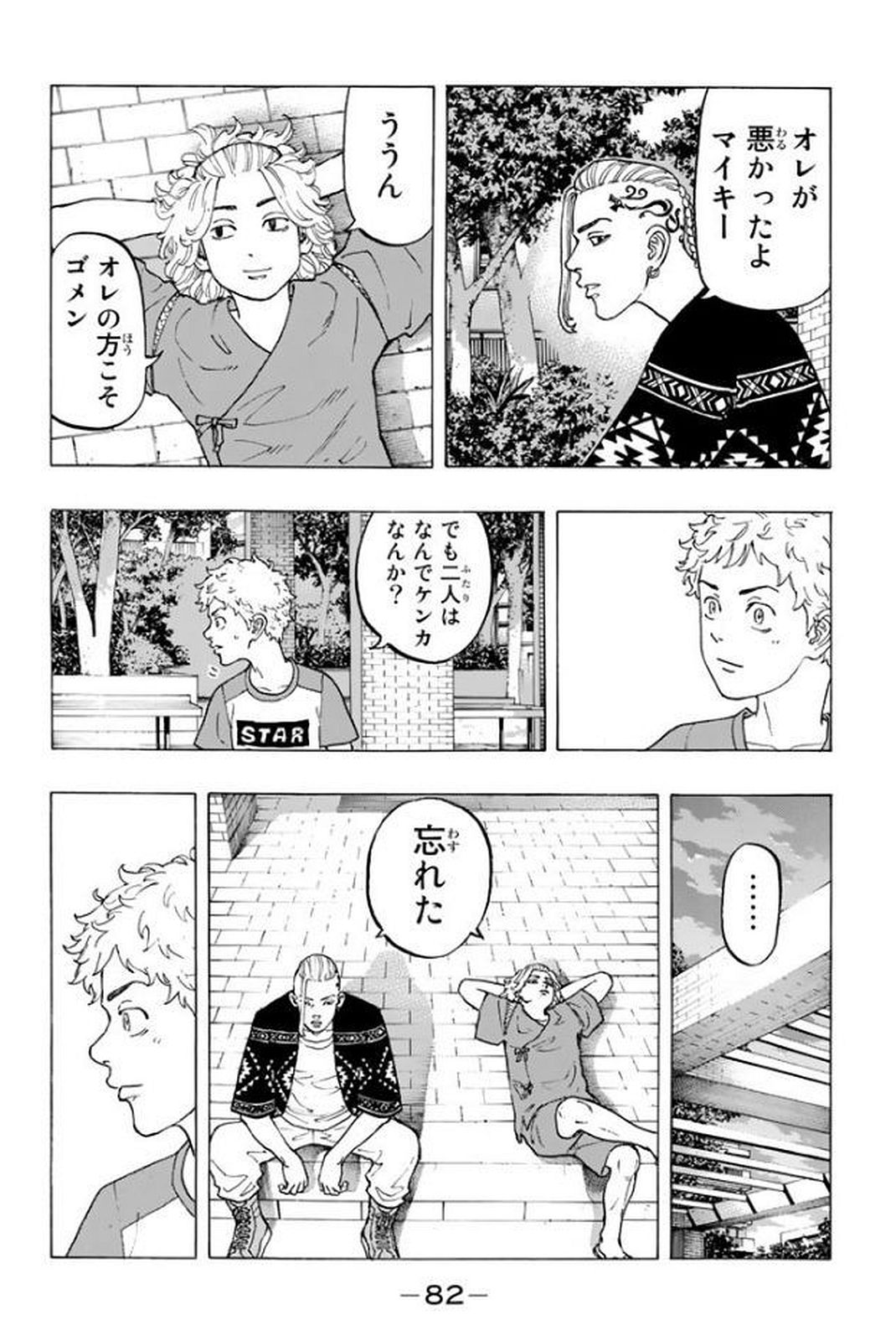 Tokyo Revengers Chapter 18 12ページ