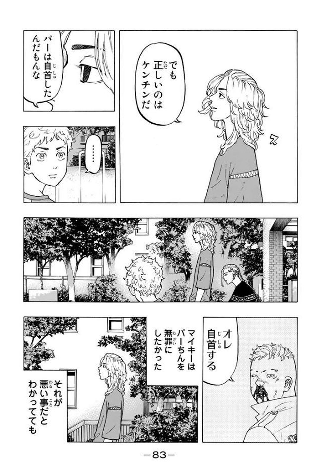 Tokyo Revengers Chapter 18 13ページ
