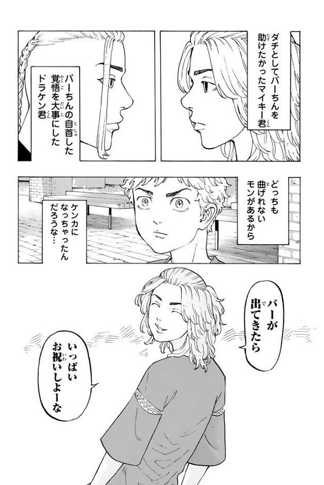 Tokyo Revengers Chapter 18 14ページ