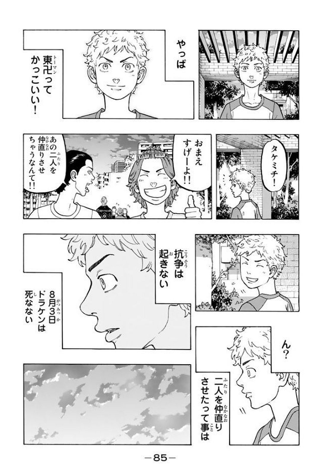 Tokyo Revengers Chapter 18 15ページ