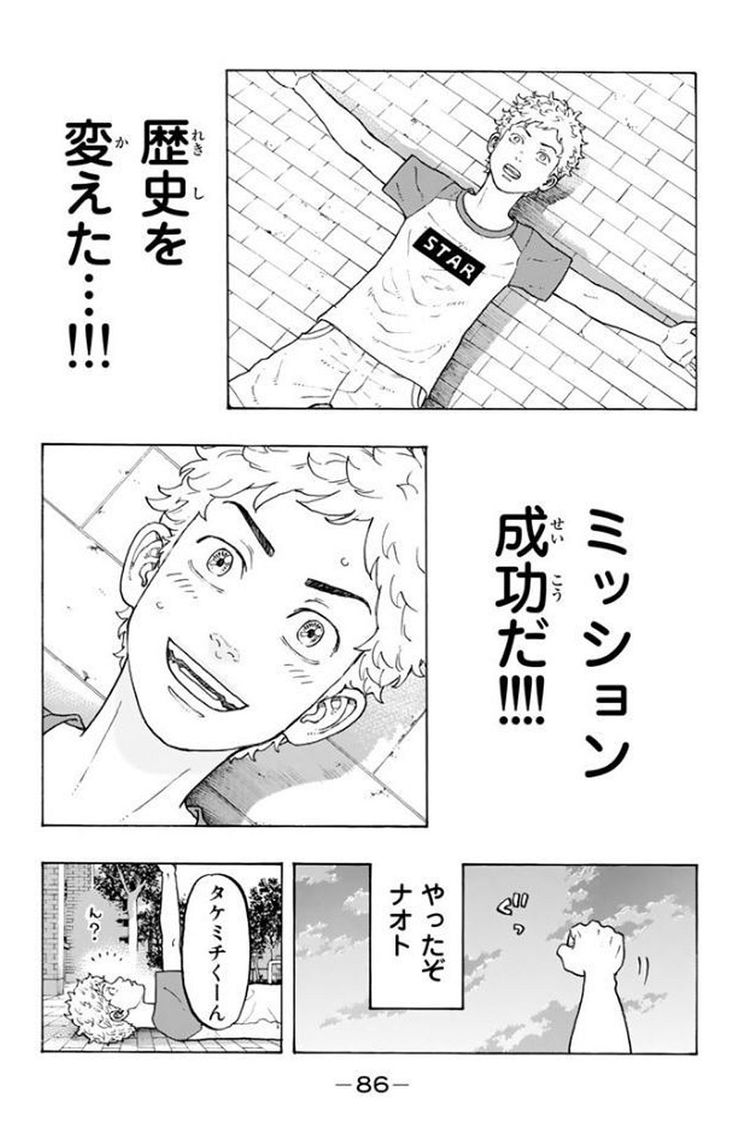 Tokyo Revengers Chapter 18 16ページ