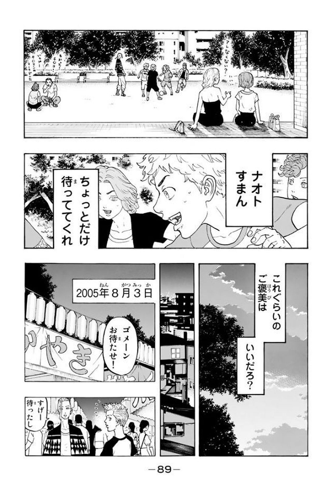 Tokyo Revengers Chapter 18 19ページ