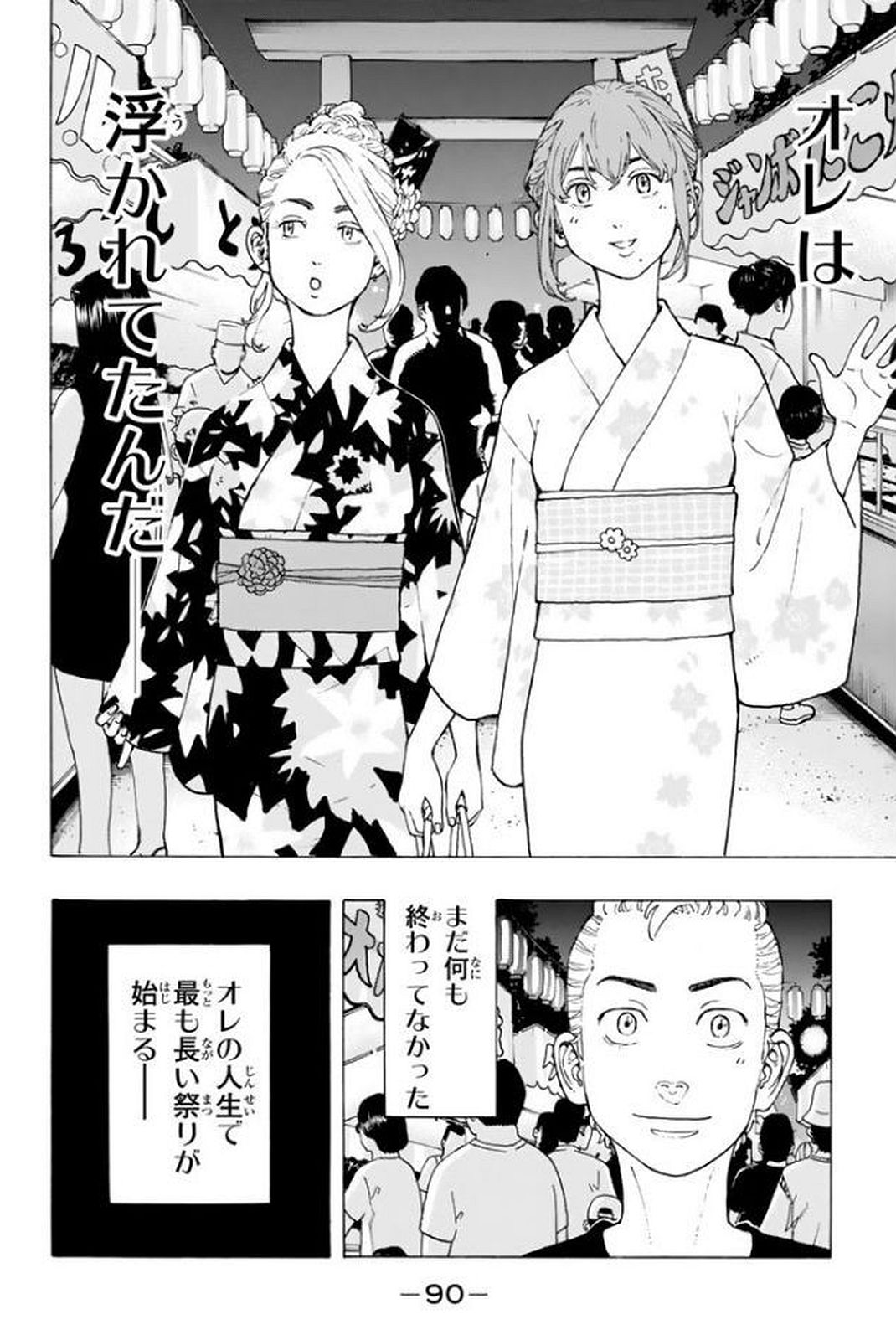 Tokyo Revengers Chapter 18 20ページ