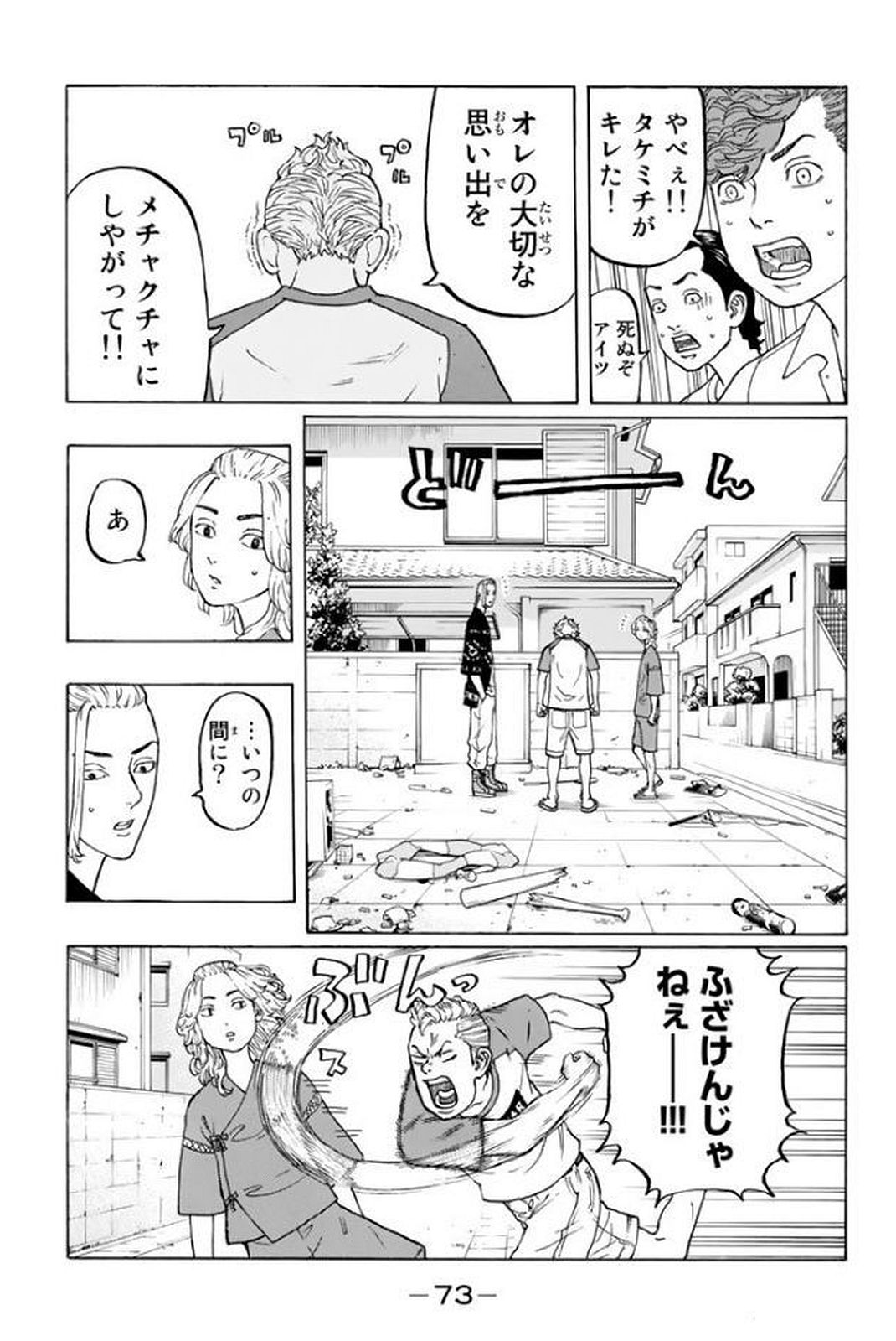 Tokyo Revengers Chapter 18 3ページ