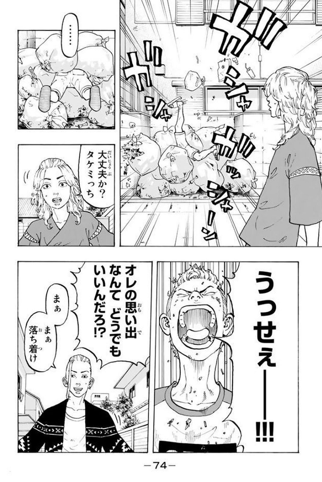 Tokyo Revengers Chapter 18 4ページ