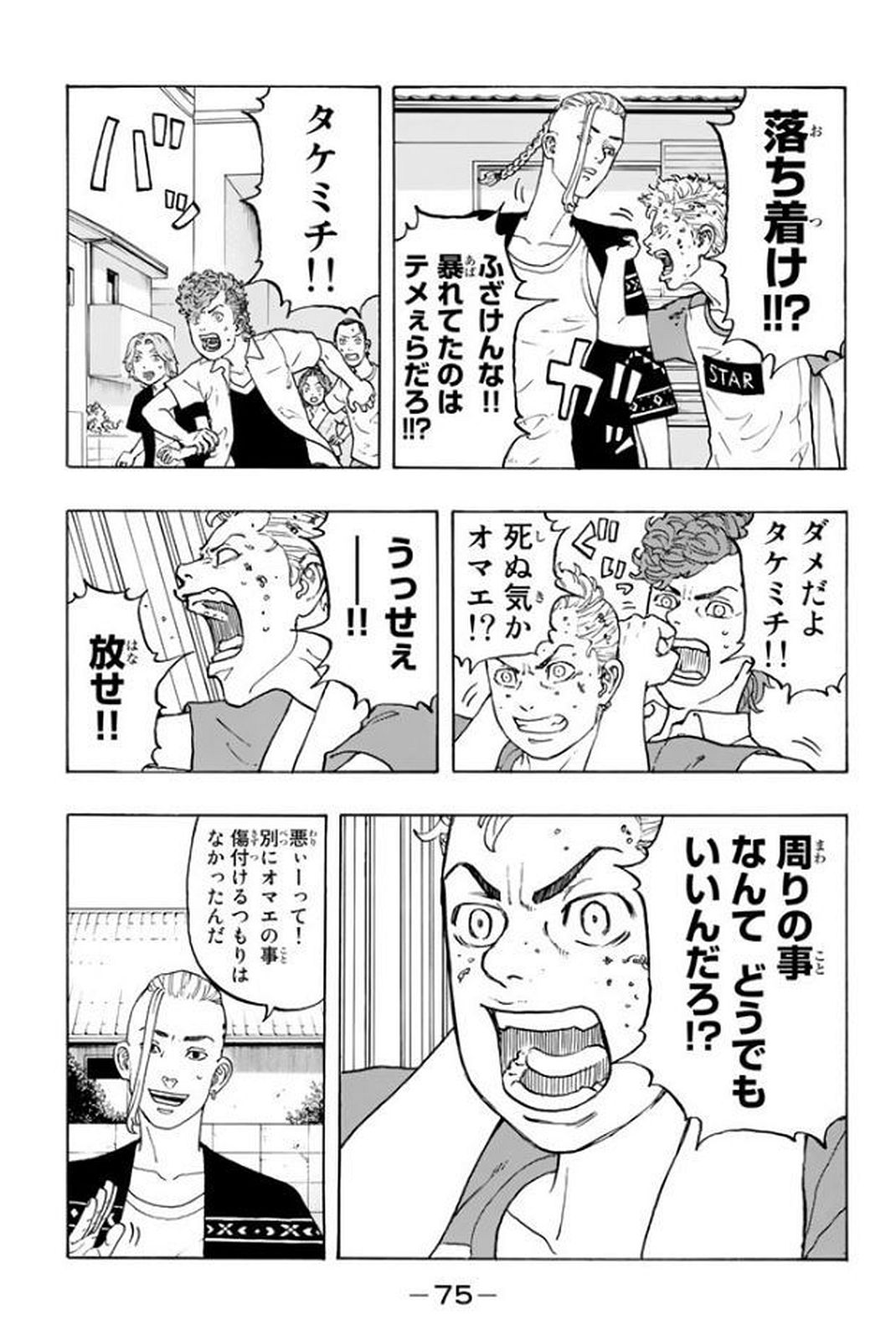 Tokyo Revengers Chapter 18 5ページ