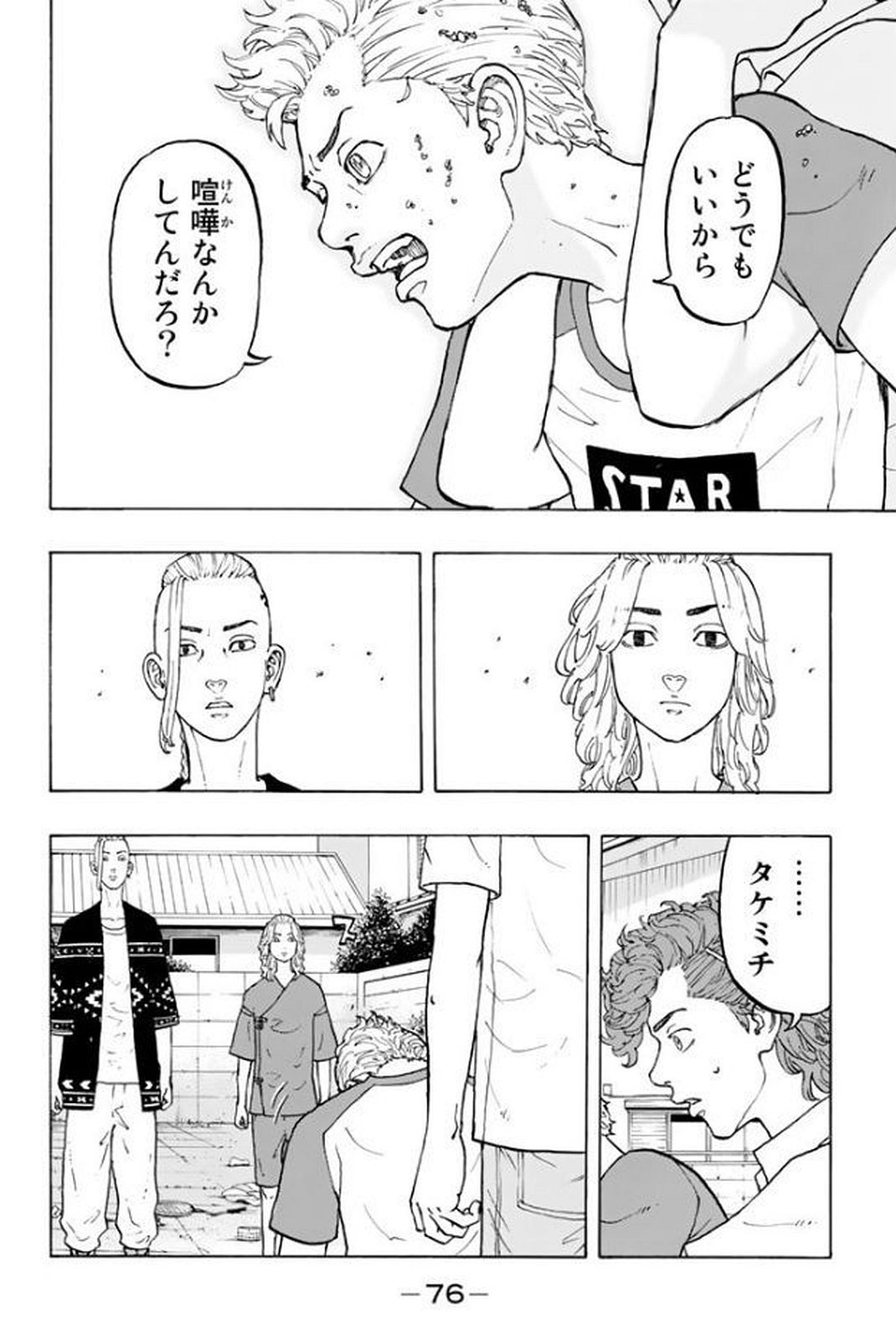 Tokyo Revengers Chapter 18 6ページ