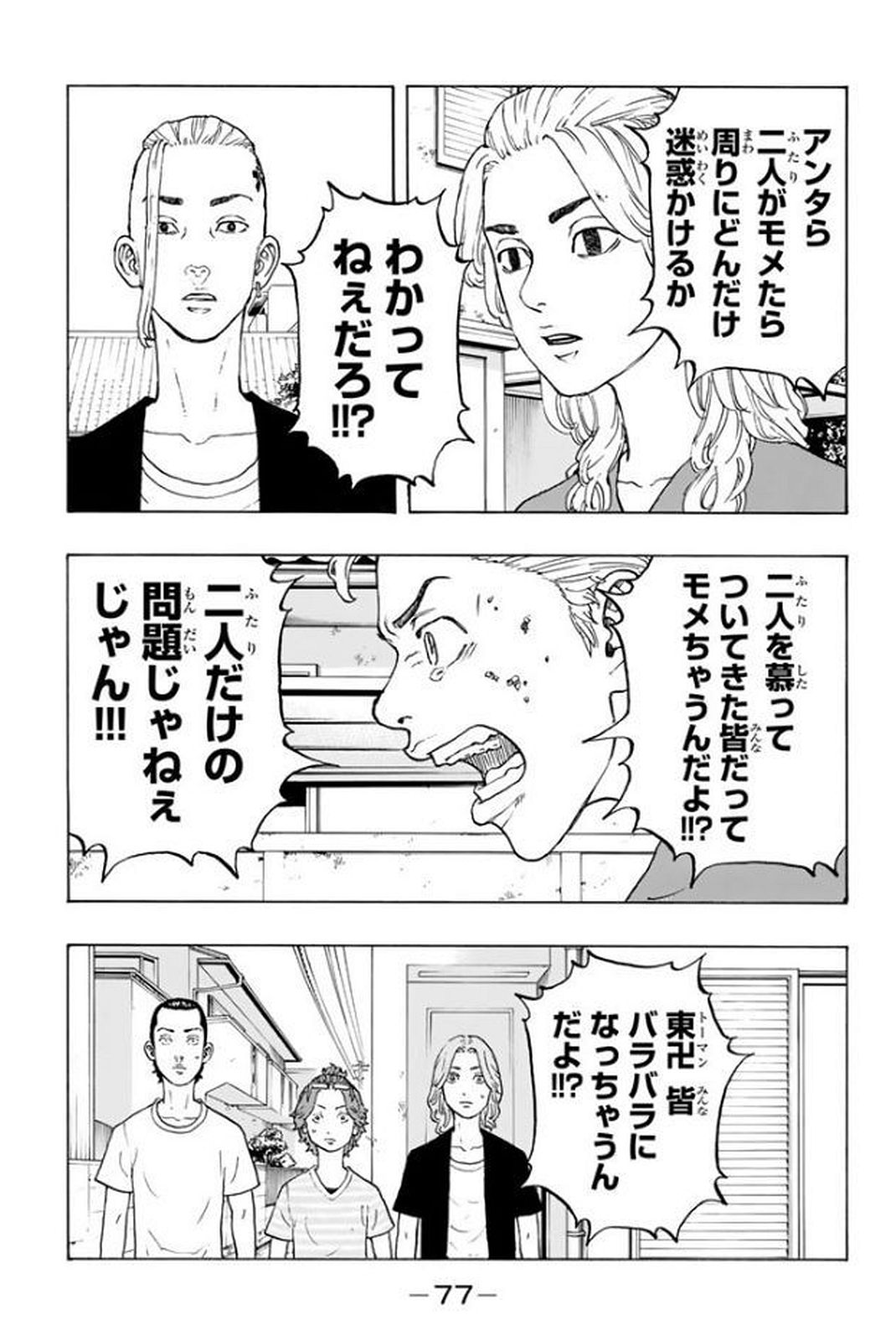 Tokyo Revengers Chapter 18 7ページ