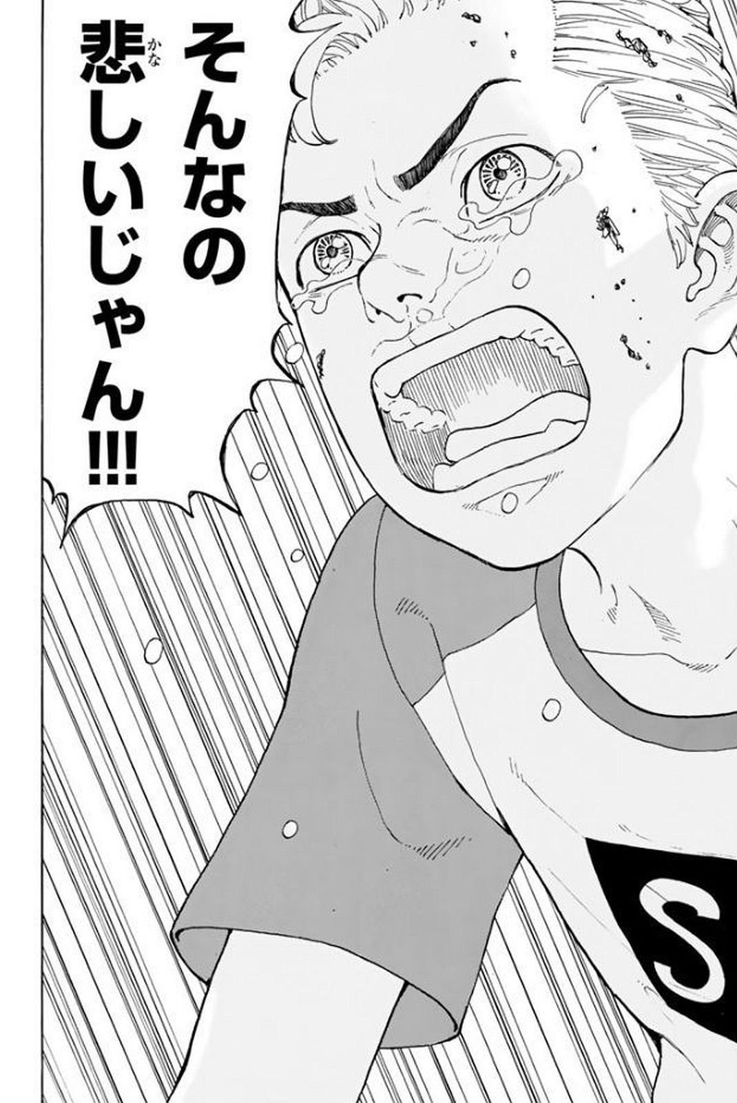 Tokyo Revengers Chapter 18 8ページ