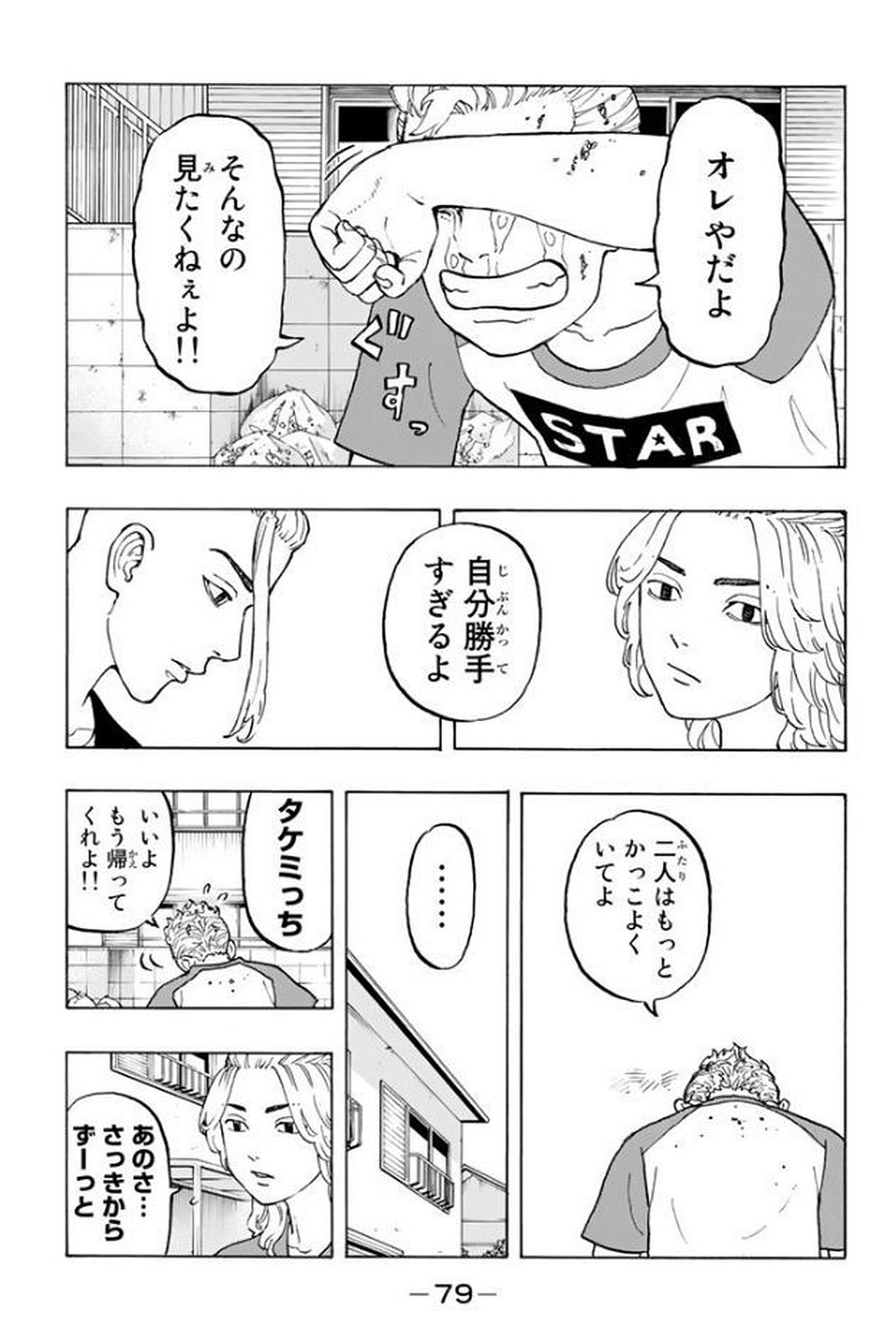 Tokyo Revengers Chapter 18 9ページ