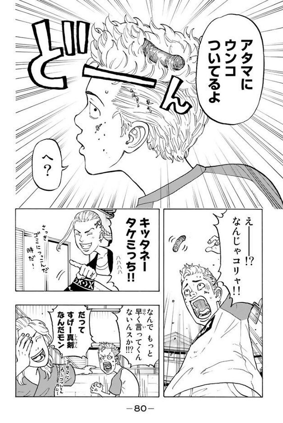Tokyo Revengers Chapter 18 10ページ
