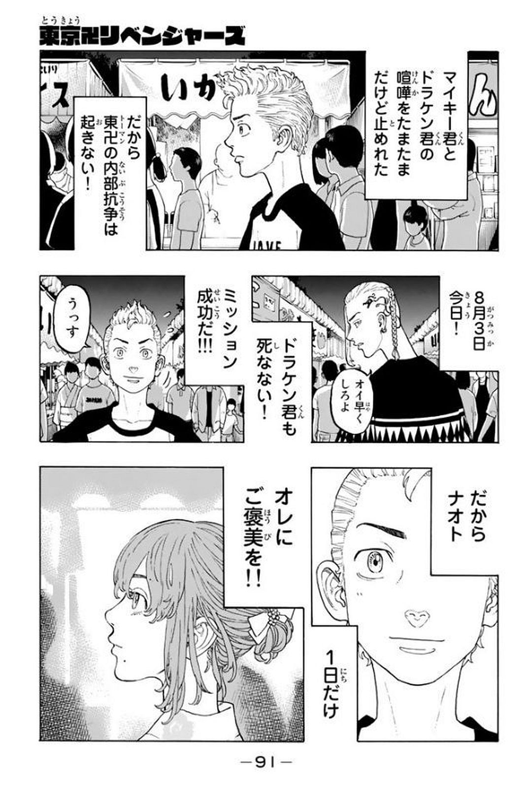 Tokyo Revengers Chapter 19 1ページ
