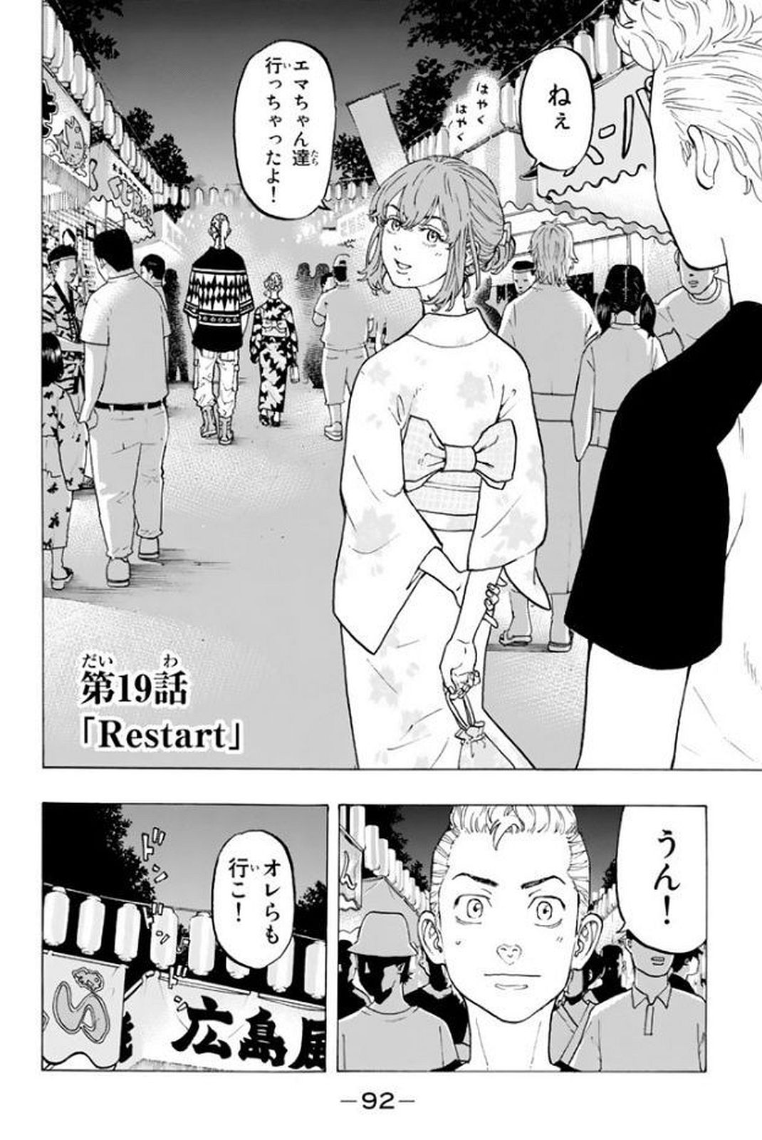 Tokyo Revengers Chapter 19 2ページ