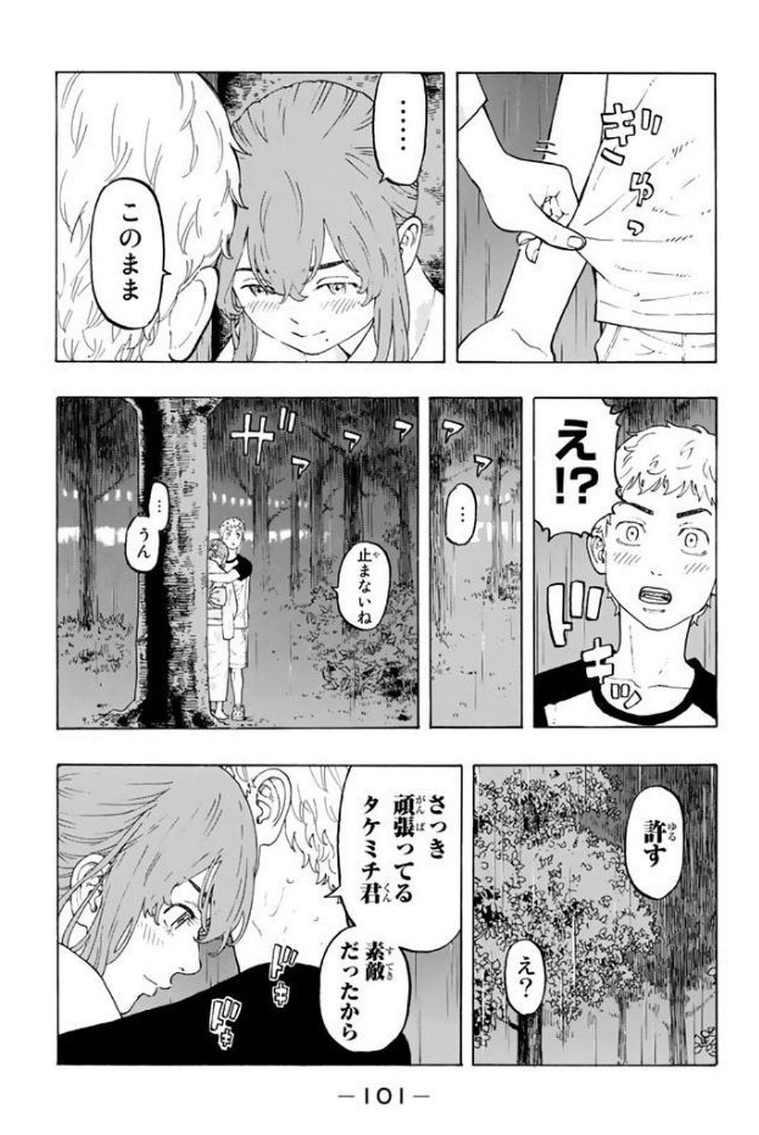 Tokyo Revengers Chapter 19 11ページ