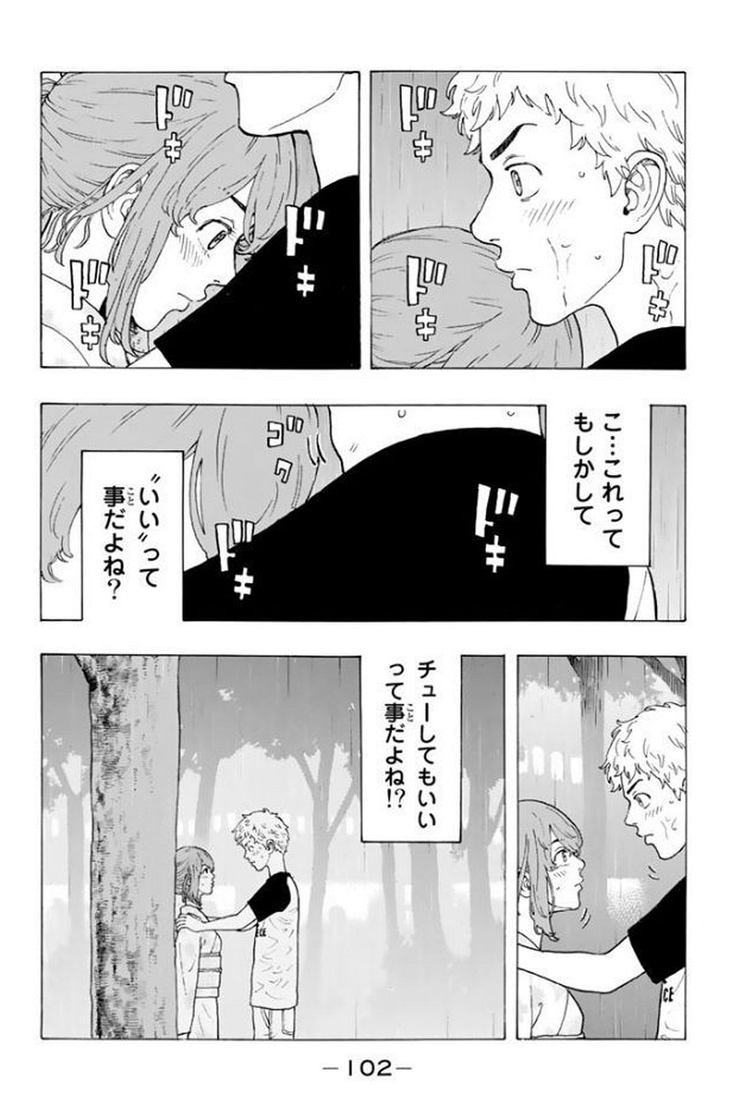 Tokyo Revengers Chapter 19 12ページ